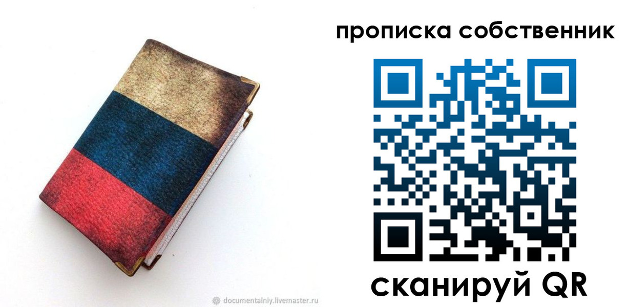 временная регистрация недорого в Вяземском