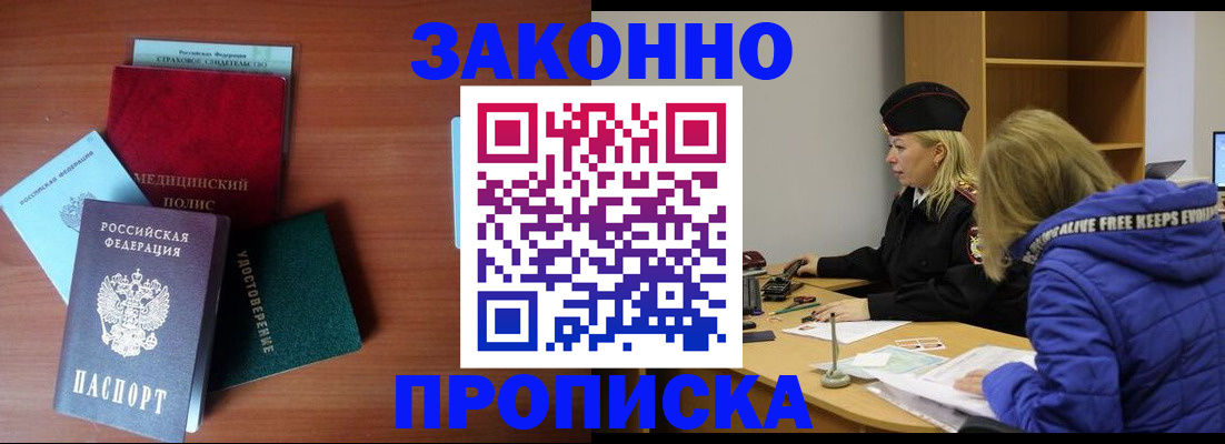 прописка от собственника в Вяземском