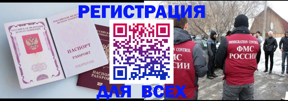 прописка от собственника в Вяземском